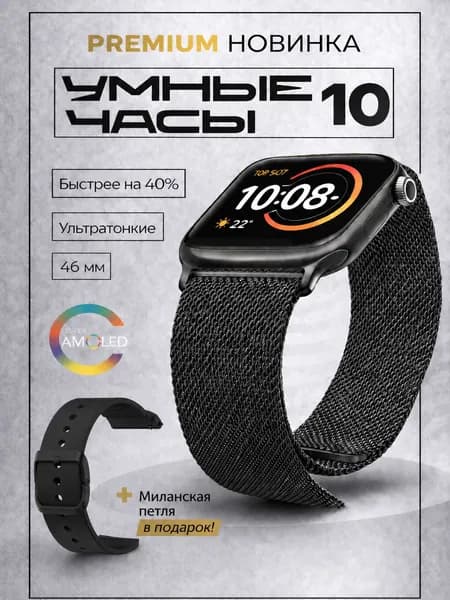 Смарт-часы Smart Watch 10 series, 42mm, Black