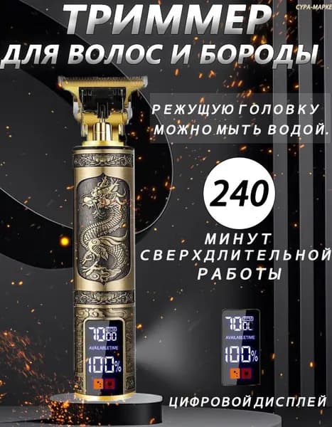 Машинка для стрижки 1, медь