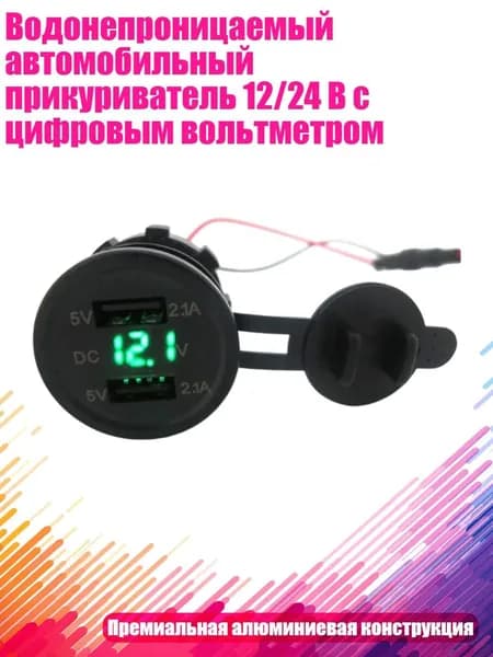 Блок питания сети автомобиля арт. 4NB1406557-GN_WXL3