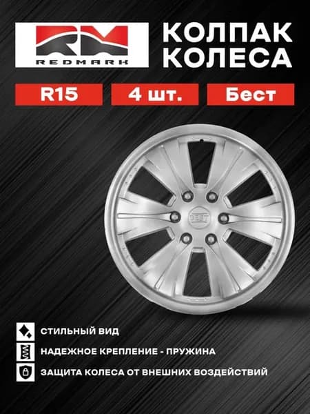 Колпак колеса R15 Бест (пружина)