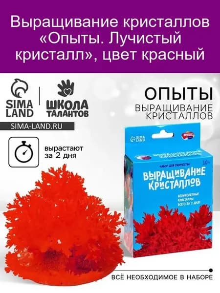 Набор для творчества Лучистые кристаллы, цвет красный