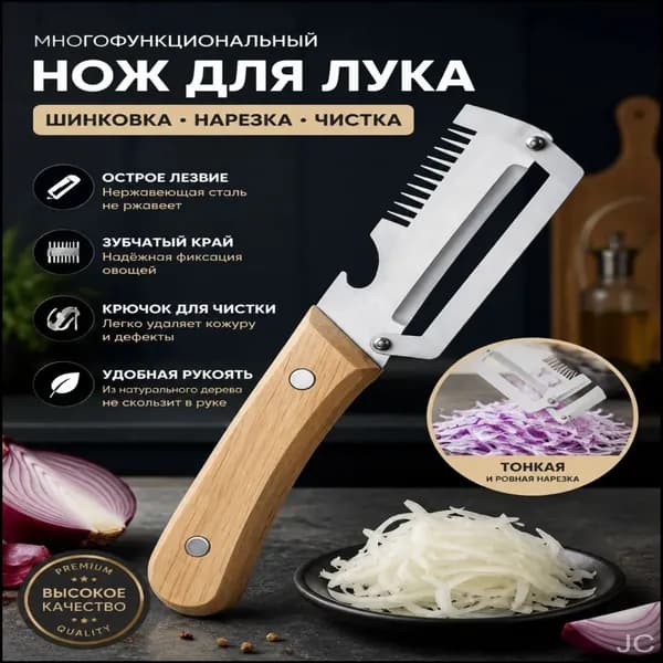 Нож шинковка для капусты и овощей