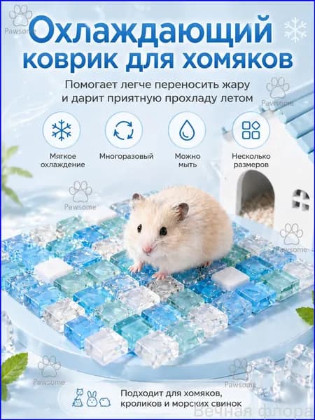 Охлаждающий коврик для грызунов, стеклянная подстилка для хомяков, кроликов, морских свинок и шиншилл, в клетку и домик