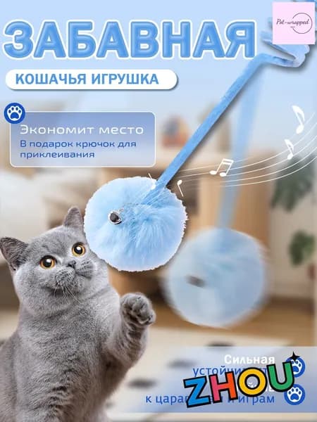 Эксклюзивный интерактивный аксессуар для кошек: плюшевый мяч на пружине с палочкой, предназначен для подвешивания и растягивания, модель Funny Cat Stick