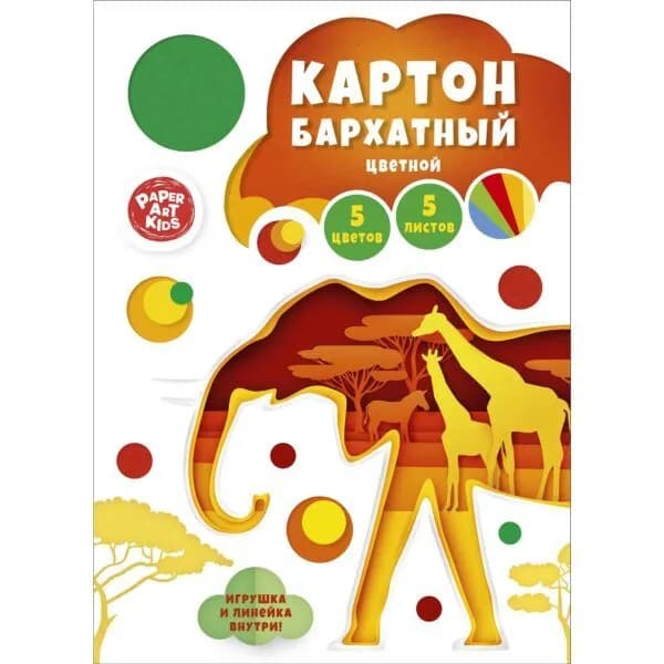 Канц-Эксмо Картон, количество листов: 5