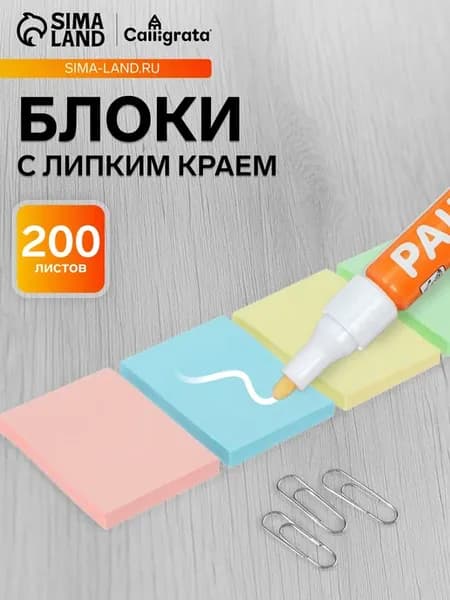 5 уп. Набор блоков с липким краем, 4 цвета по 50 листов