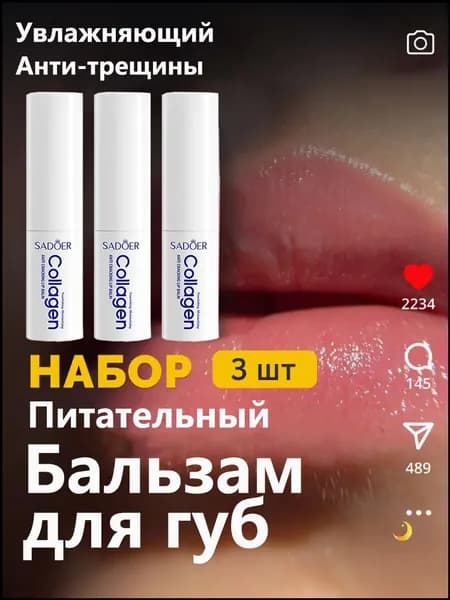 Бальзам Для Губ С Коллагеном Против Трещин, Уменьшает Морщины На Губах, Обеспечивает Длительное Увлажнение