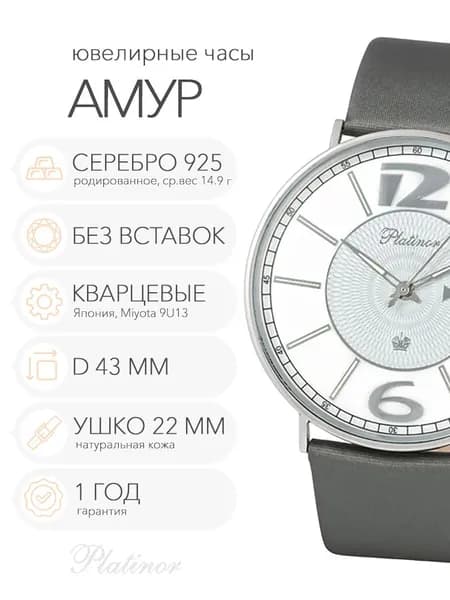 Женские серебряные часы Platinor Амур, арт. 56700.113