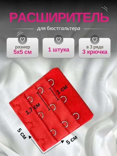 Аксессуар для бюстгальтера Hiwup Расширитель, удлинитель