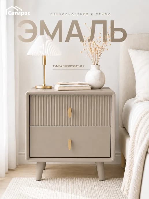 Тумба прикроватная напольная, матовая эмаль, 40х35х44 см