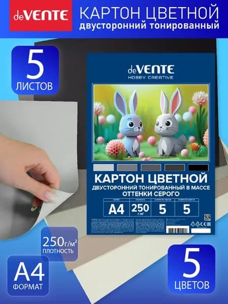 Картон цветной двусторонний А4 5 цветов 5 листов