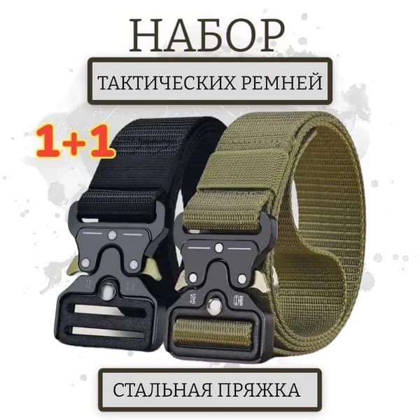 Ремень тактический