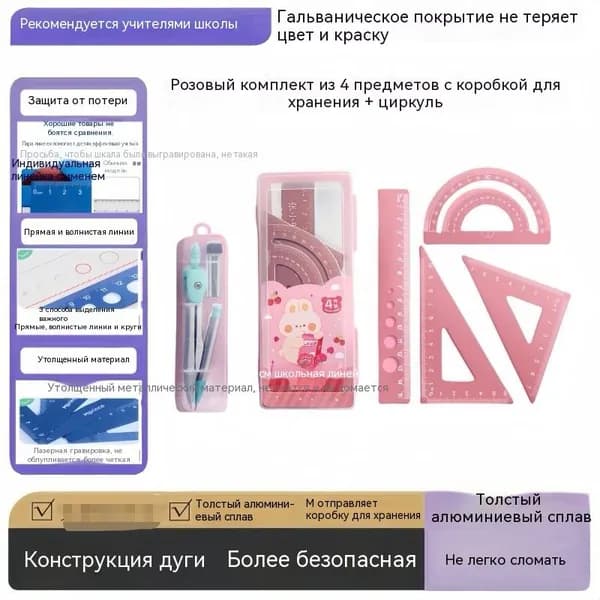 Утолщенный металлический набор для геометрии 15 см, 4 линейки + циркуль, лазерная гравировка, не стирается покрытие, скругленные безопасные края, кейс в подарок