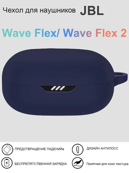 Чехол для наушников JBL Wave Flex / Wave Flex 2 , силиконовый с карабином