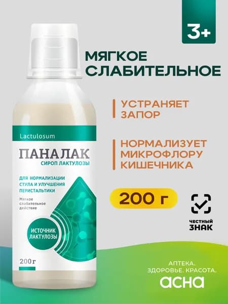 Паналак сироп лактулозы для нормализации стула и улучшения перистальтики, слабительное, 200 г
