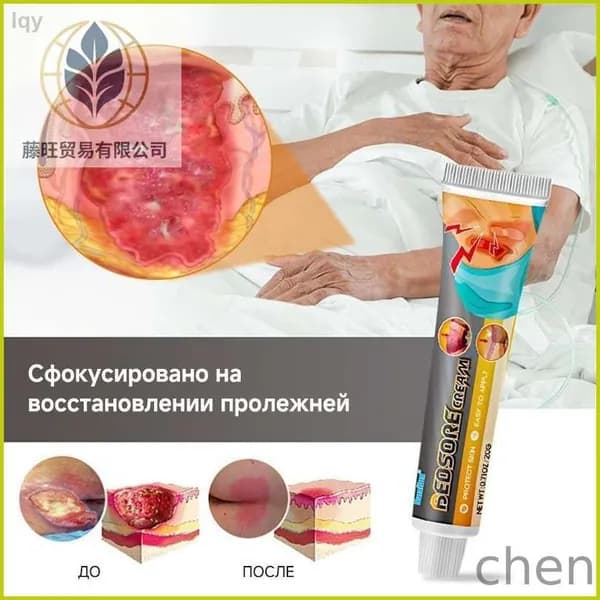 Заживляющая мазь от пролежней и ран, натуральный гель для лечения язв и ожогов, травяной крем 20 г