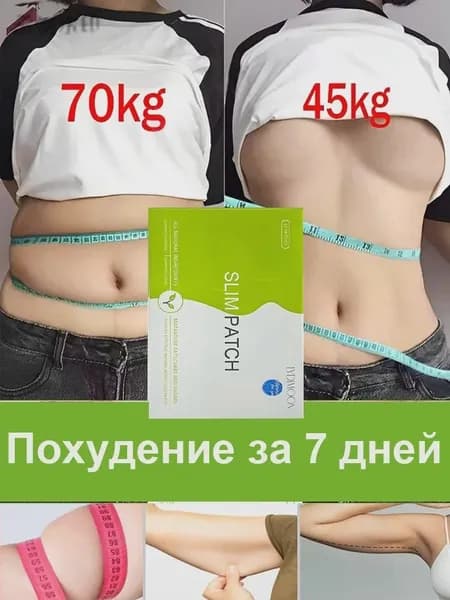 Пластырь для похудения