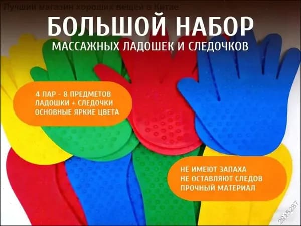 Массажные ладошки и следочки 8шт. (2+2 пары), яркие, без запаха Оборудование для сенсорной комнаты