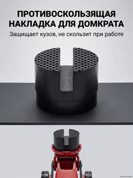 Домкрат автомобильный