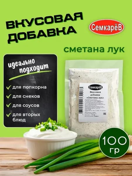 Приправа для попкорна снеков сухариков и чипсов