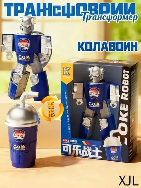 Робот-трансформер Кола Воин, 2 в 1 (робот + игрушечная еда), подарок для мальчика на 4 года