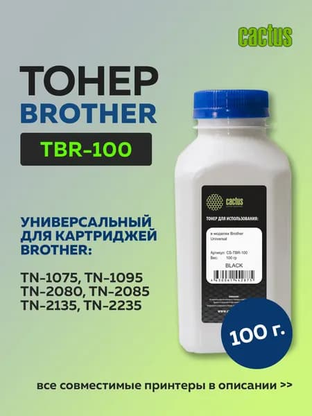 Тонер Cactus TBR-100 черный для Brother Universal TN-1075/1095/TN-2080