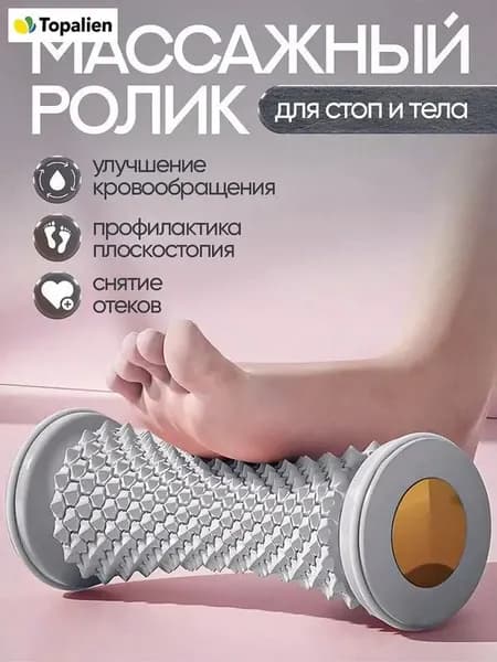 Массажный ролик для стоп массажер для тела релакс йога антистресс