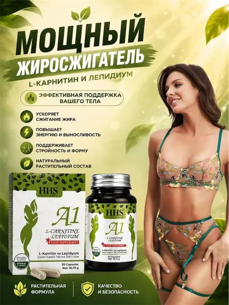Мощный жиросжигатель Перфект плюс, Капсулы для похудения - препарат для снижения веса