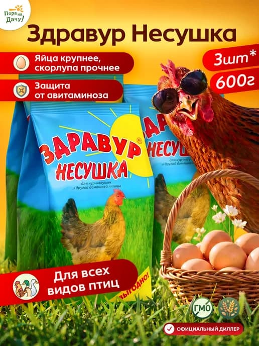 для кур-несушек кормовая добавка 3шт по 600г 678