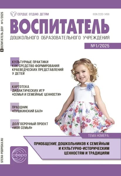 Воспитатель ДОУ No01 (январь) / 2025 | Электронная книга