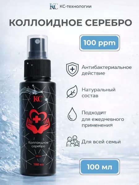 Коллоидное серебро 100 мл. 100 PPM