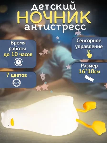Ночник детский
