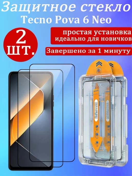 2 шт. Защитное стекло для Tecno Pova 6 Neo