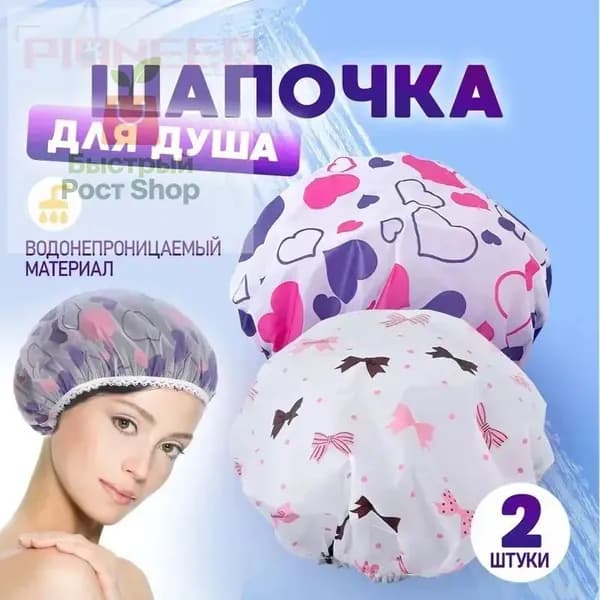 Шапочка для душа многоразовая, набор 2 шт. Шапочки для волос для масок, для косметических процедур. Универсальный размер. Цвет разноцветный