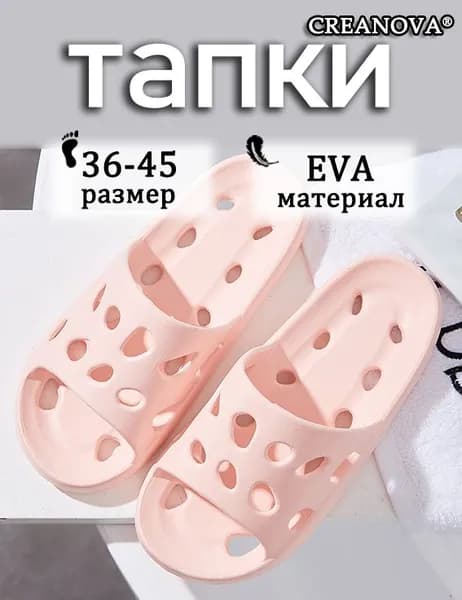Шлепанцы