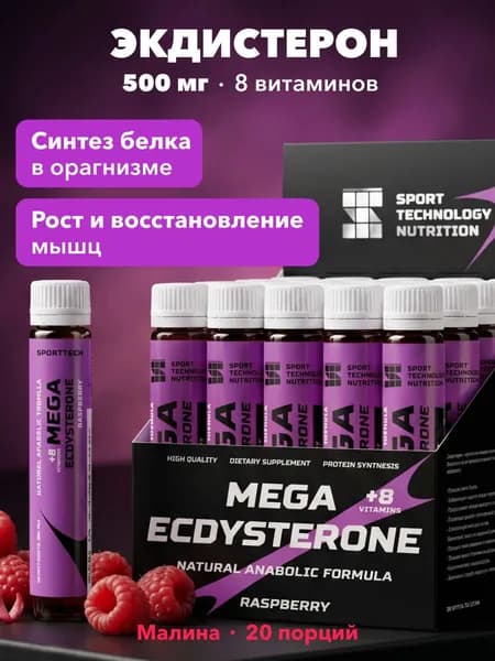 "Mega Ecdycterone" Экдистерон 500 мг, малина, 25 мл х 20 шт бустер тестостерона, витамины / аминокислоты для мужчин, тестобустер, спортивное питание