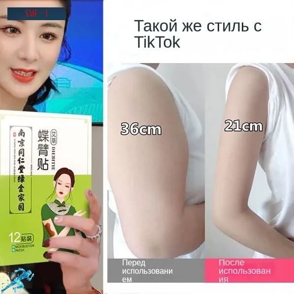 пластырь для тонких рук на травах из полыни, пластырь для быстрого сжигания жира для похудения