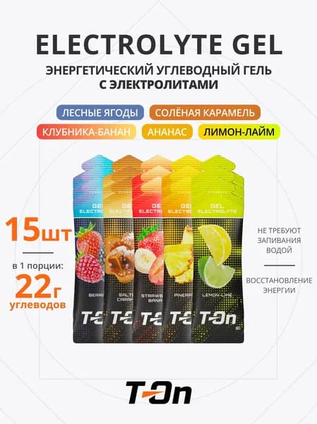 Энергетический гель с электролитами для бега микс 15 шт