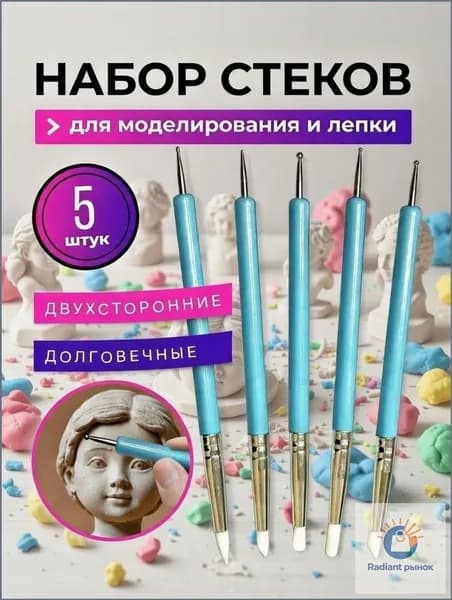 Набор стеков, инструментов для лепки, работы с глиной и пластилином 5 штук