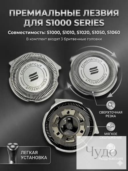Сменные лезвия для бритвы Philips Series 1000, S1000, S1010, S1020, S1050, S1060, бритвенные головки ComfortCut, 3 шт.
