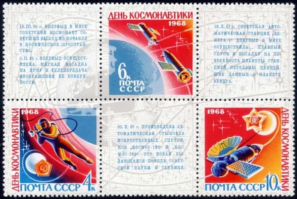 СССР-1968. День космонавтики. Блок. Негашеный