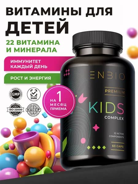 Витамины для детей ENBIO, 60 капсул