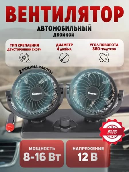 AVS Вентилятор автомобильный, арт. A95001S, 16 Вт