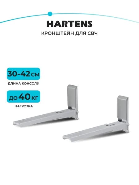 Кронштейн Hartens MW-2003-30M, длина консоли 300-420 мм, нагрузка 40 кг, металлик