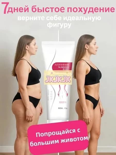 Крем для похудения антицеллюлитный моделирующий
