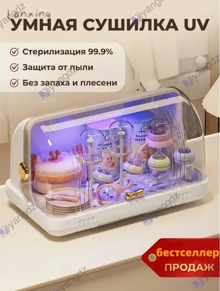 Органайзер для детской посуды с УФ-стерилизацией: Сушилка для бутылочек с поддоном и крышкой для хранения