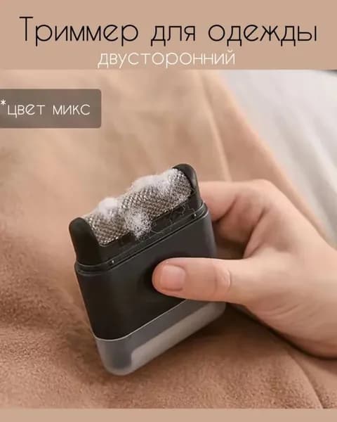 Машинка для удаления катышков