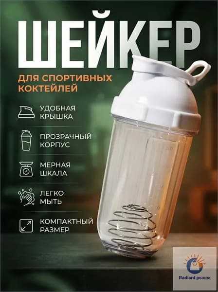 Шейкер спортивный, 500 мл