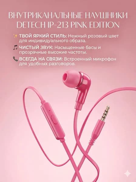 Наушники проводные с микрофоном DeTech IP-213 PINK, внутриканальные , 3.5 мм, 1.2 м