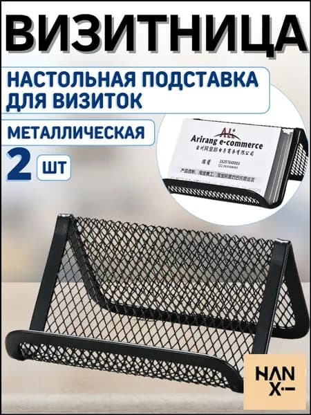 Визитниц премиум комплект, 2 шт
